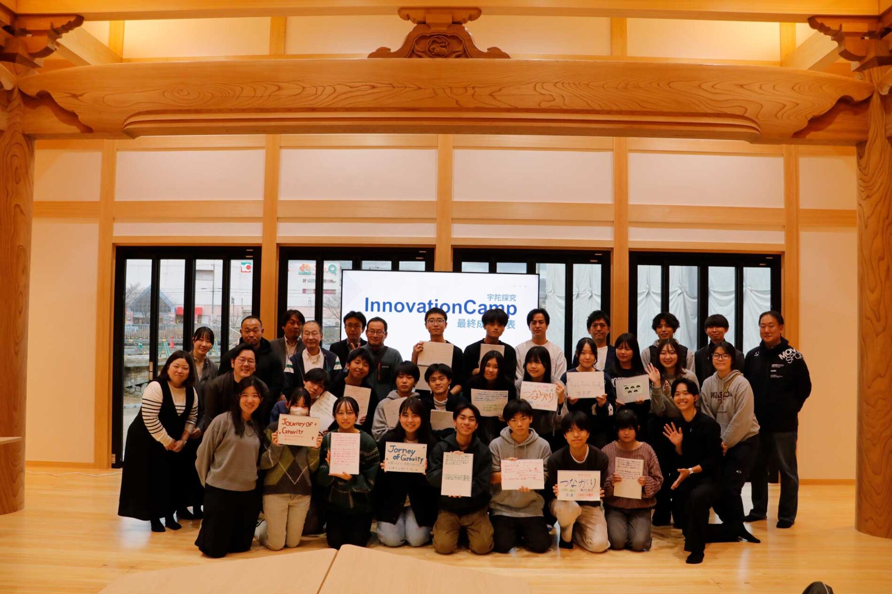 追手門学院高校×類学舎×こども起業塾コラボ企画「宇陀探究INNOVATION CAMP」での集合写真